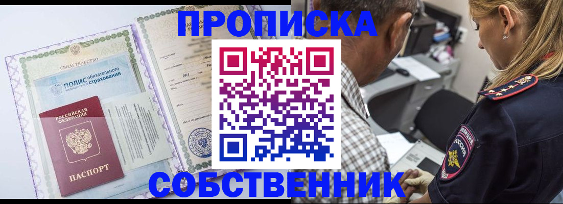 где прописаться в Павловском Посаде
