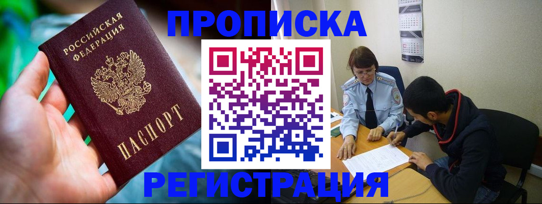 прописка регистрация в Павловском Посаде