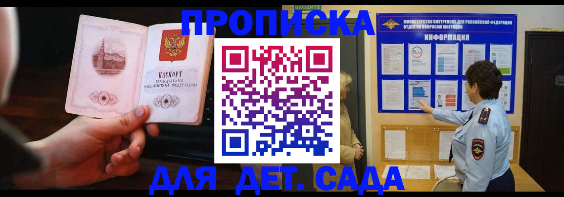 прописка законно в Павловском Посаде