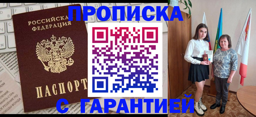 временная регистрация гарантия в Павловском Посаде