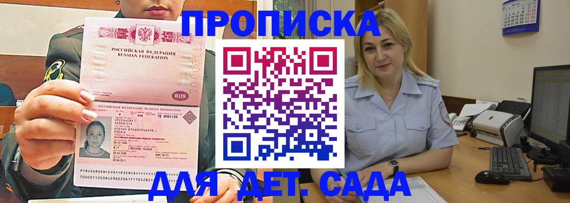 прописка ребенка в Павловском Посаде