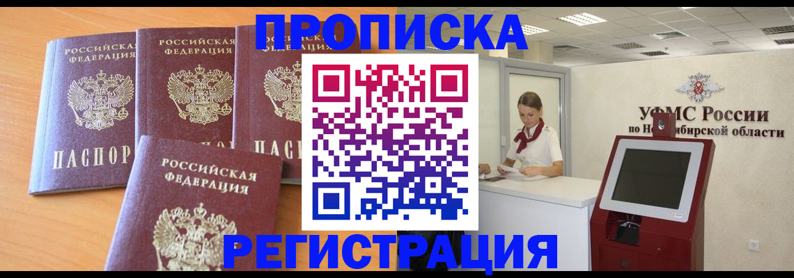 прописка 2025 в Павловском Посаде